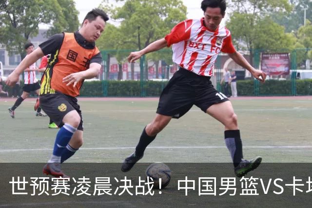 世预赛凌晨决战！中国男篮VS卡塔尔！坏消息扎心但好消息更猛
