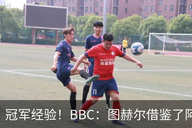 冠军经验！BBC：图赫尔借鉴了阿森纳战术手册，制定定位球战术