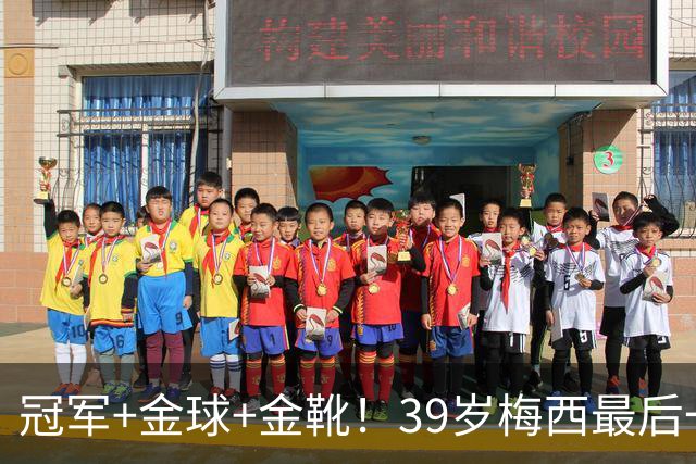冠军+金球+金靴！39岁梅西最后一舞冲击三大荣誉：历史第四人？