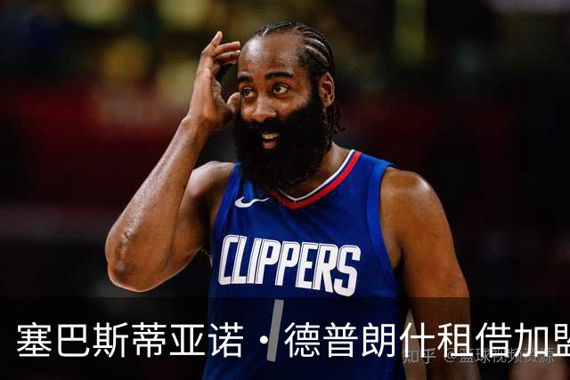 塞巴斯蒂亚诺·德普朗什租借加盟弗罗西诺内