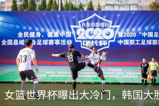 女篮世界杯曝出大冷门，韩国大胜世界第八，中国惨败日本逆转