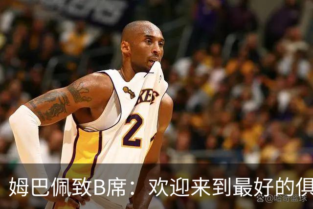 姆巴佩致B席：欢迎来到最好的俱乐部 哈兰德：半决赛见