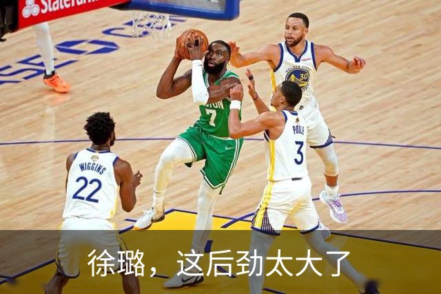 徐璐，这后劲太大了
