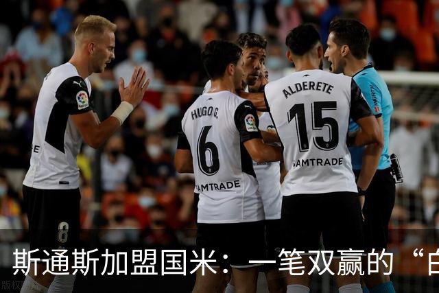 斯通斯加盟国米：一笔双赢的“白菜价”操作？