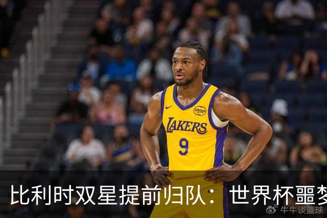 比利时双星提前归队：世界杯噩梦之后，曼联能否找回？