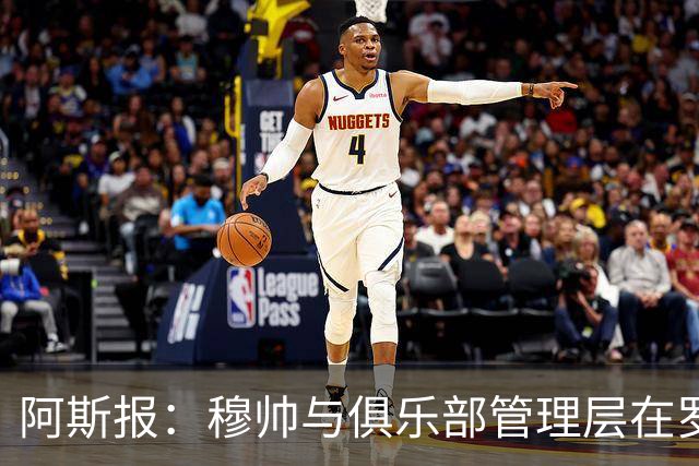 阿斯报：穆帅与俱乐部管理层在罗德里转会失败一事上并无矛盾