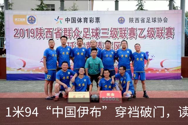 1米94“中国伊布”穿裆破门，读秒绝杀枪手！中国足球春天已至？