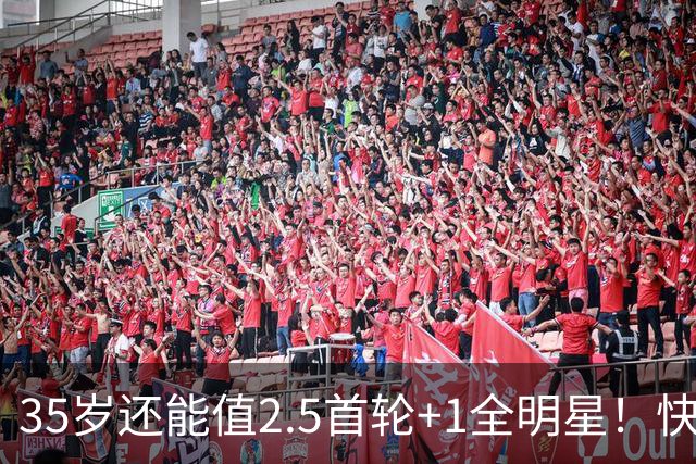 35岁还能值2.5首轮+1全明星！快船回血稳赚 三核猛龙改变东部格局